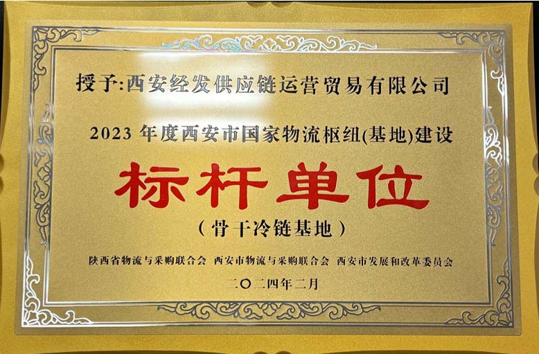 经发新实力 行业新标杆