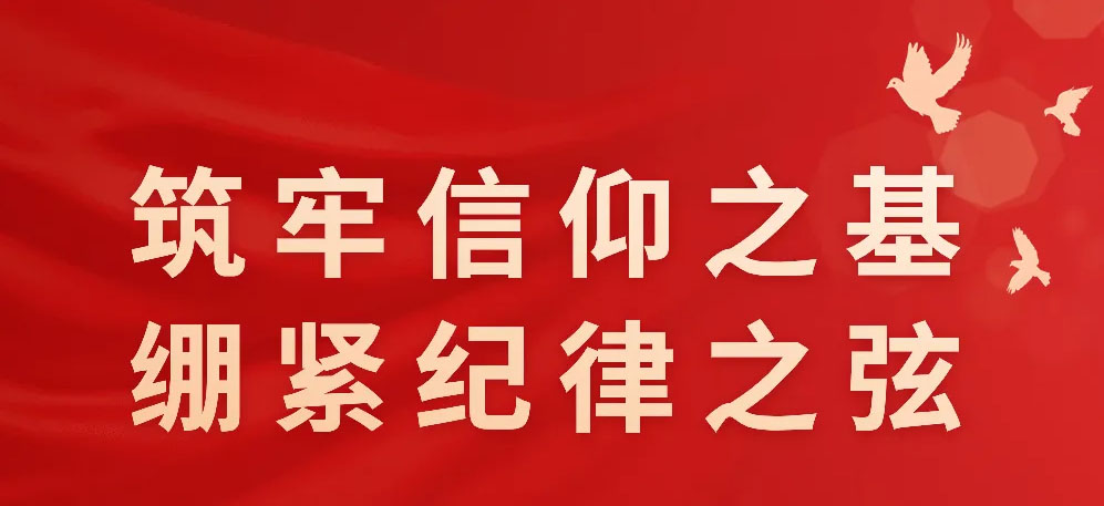 经发控股（集团）党委召开警示教育会议暨专题党课