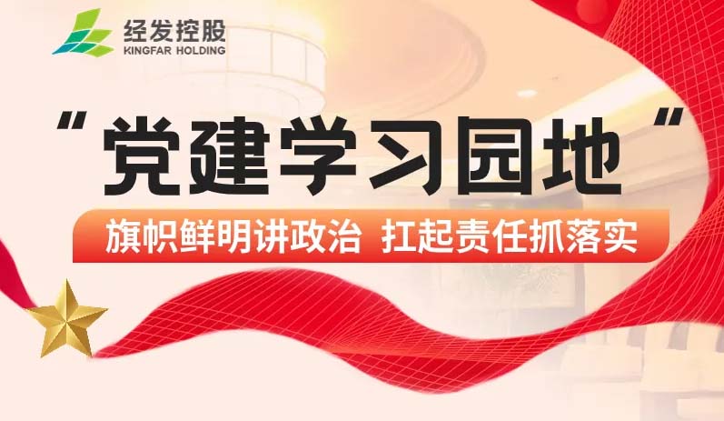 党建学习园地第一期 | 锤炼党性 以学促干