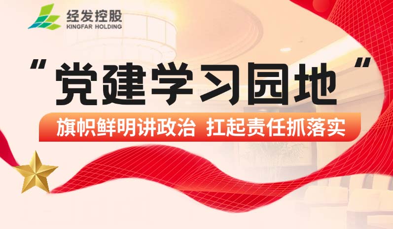 党建学习园地第二期 | 提高政治站位 从严从实推进